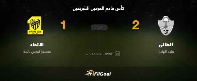 الطائي الاتحاد و الاتحاد ضد